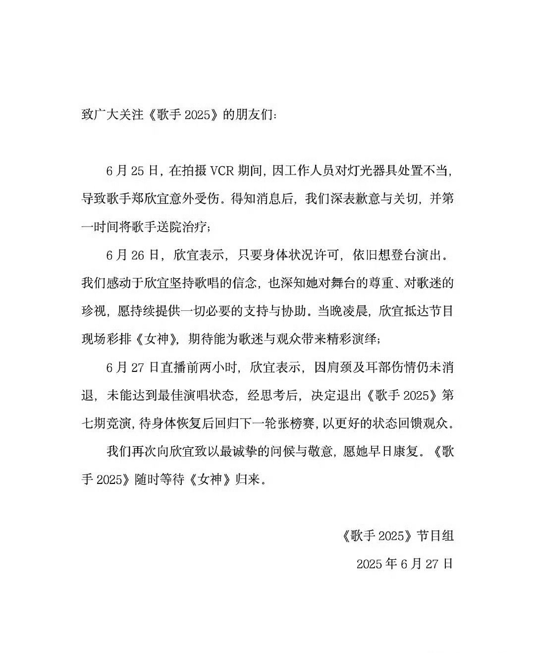 在拍摄VCR期间，工作人员对灯光器具处置不当，导致歌手郑欣宜意外受伤……” 这都