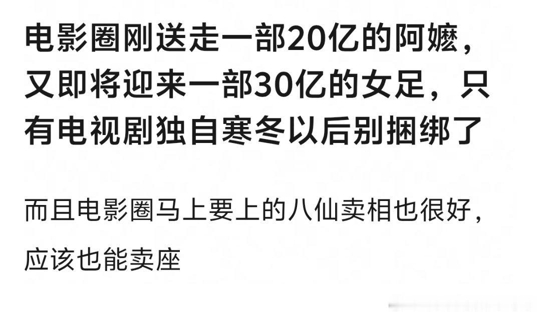 电影已经拥有了自己的爆款，接下来有能爆的电视剧吗 