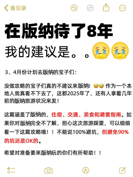 西双版纳待了8年！给3、4月来的姐妹一些建议