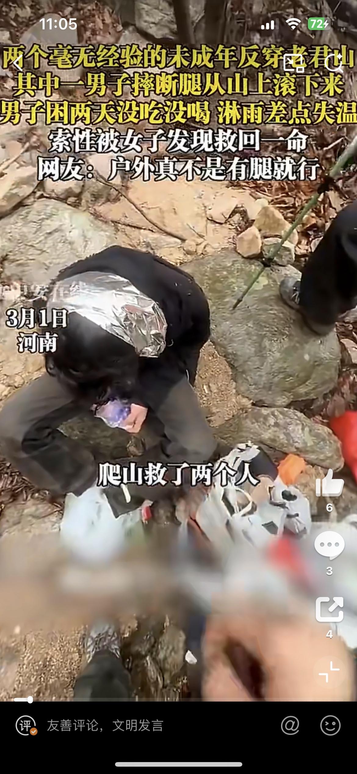 2小伙徒步河南老君山，其中一人摔断腿受困2天2夜，失温淋雨差点没命，幸得路过女子