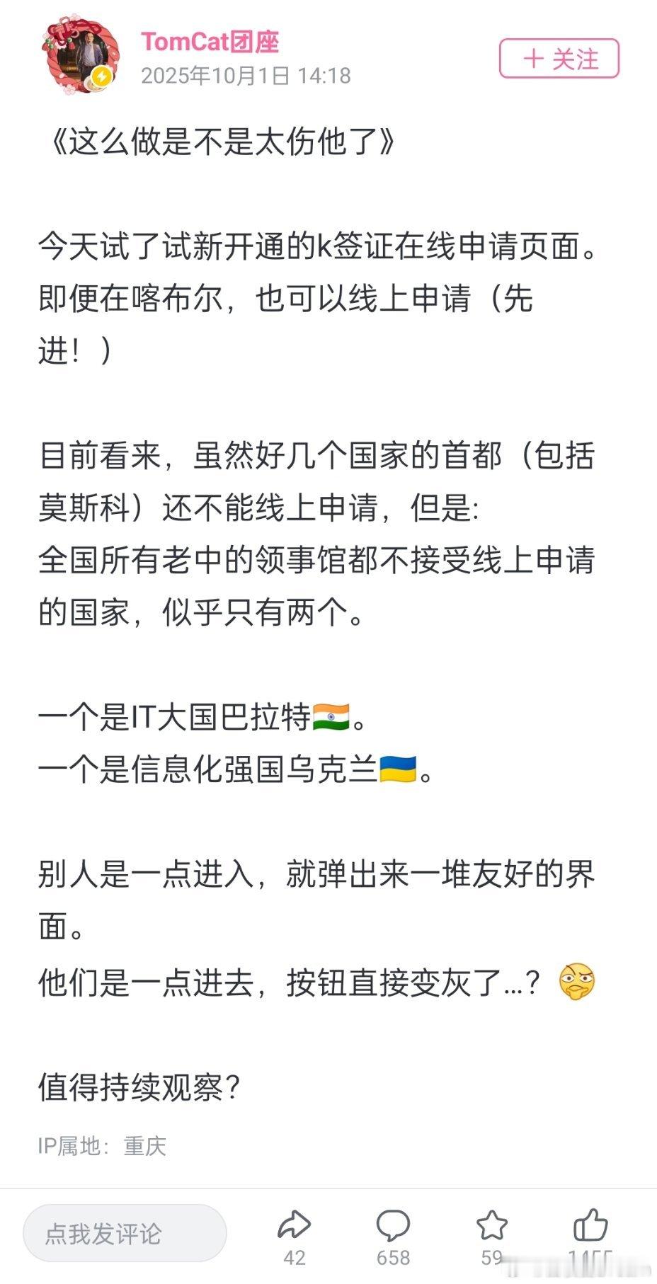 K签证🔻有网友跑去测试申请K签证了，网传印度和乌克兰目前不能线上申请K签证。然