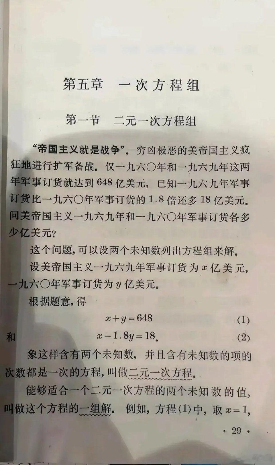 以前的数学教材，是不是很生猛。现在讲课程思政，就是把思政融入到各科教材里面去，学