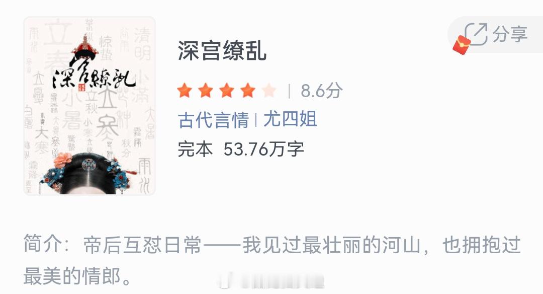 《深宫缭乱》作者：尤四姐 帝后互怼日常--我见过最壮丽的河山，也拥抱过最美的情郎