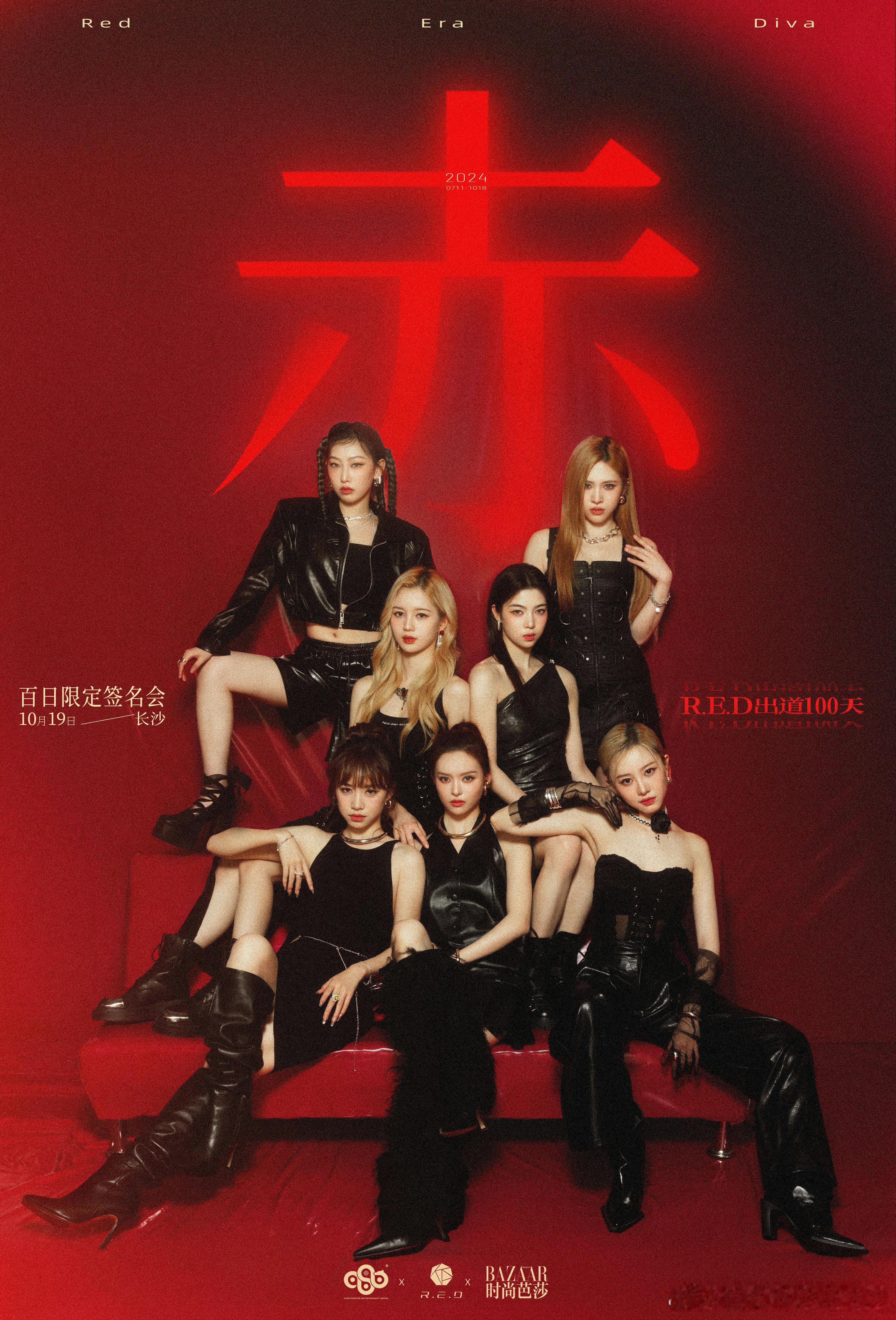 #RED官宣团名赤##RED时尚芭莎联名主视觉# RED官宣团名赤，7名成员，赤