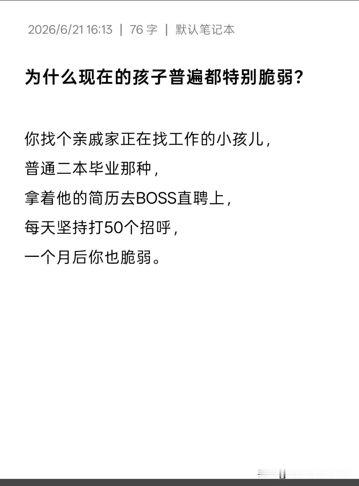 一天打50个招呼就算了

我试过连续一个月用满，可以150个，一个月和差不多45