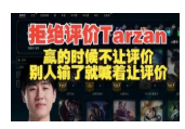 #Gala拒绝回应Tarzan表现##Gala回应弹幕不评价Tanzan#弹幕要