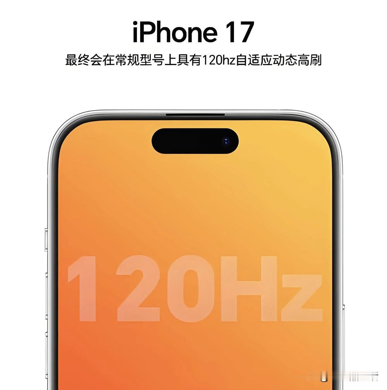 曝iPhone 17系列标准版大概率支持高刷新率

今日，据知名数码博主“数码闲