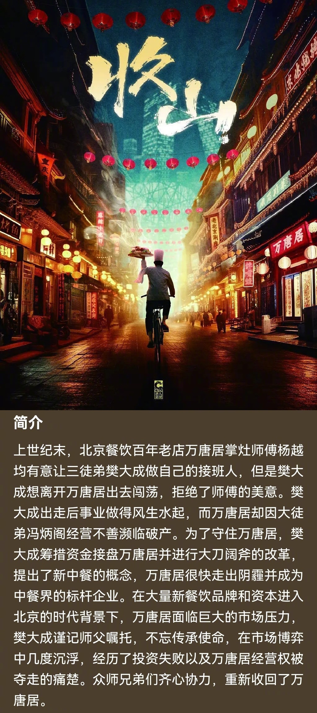 胡歌+唐人，这组合好久不见！电视剧《收山》即将开机，导演黄磊，餐饮题材，但不止于