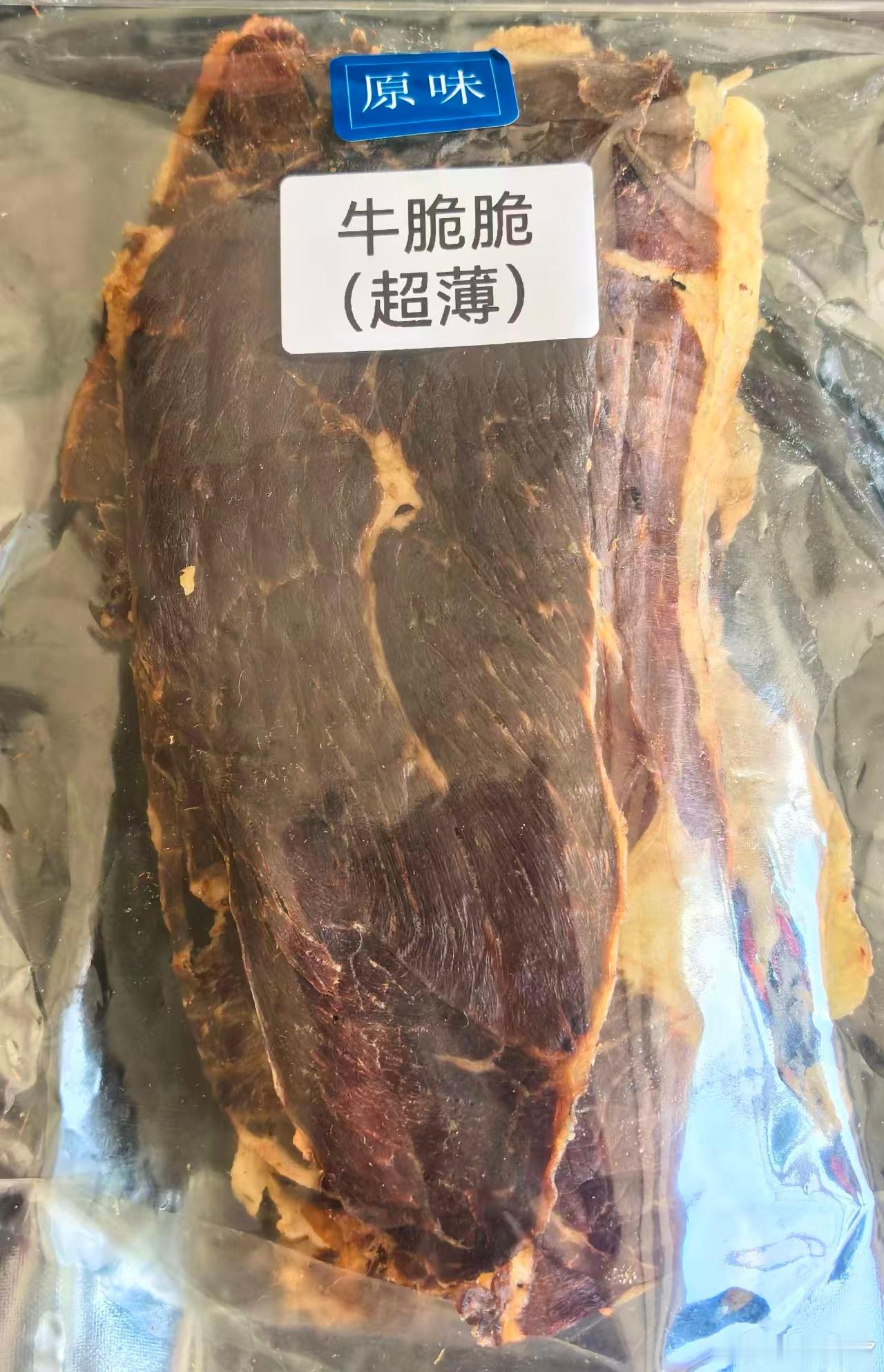 推荐一款品高价低，稀缺又高级的牛肉干。我叫它超薄牛脆脆，有人叫和牛薄脆。确实有和