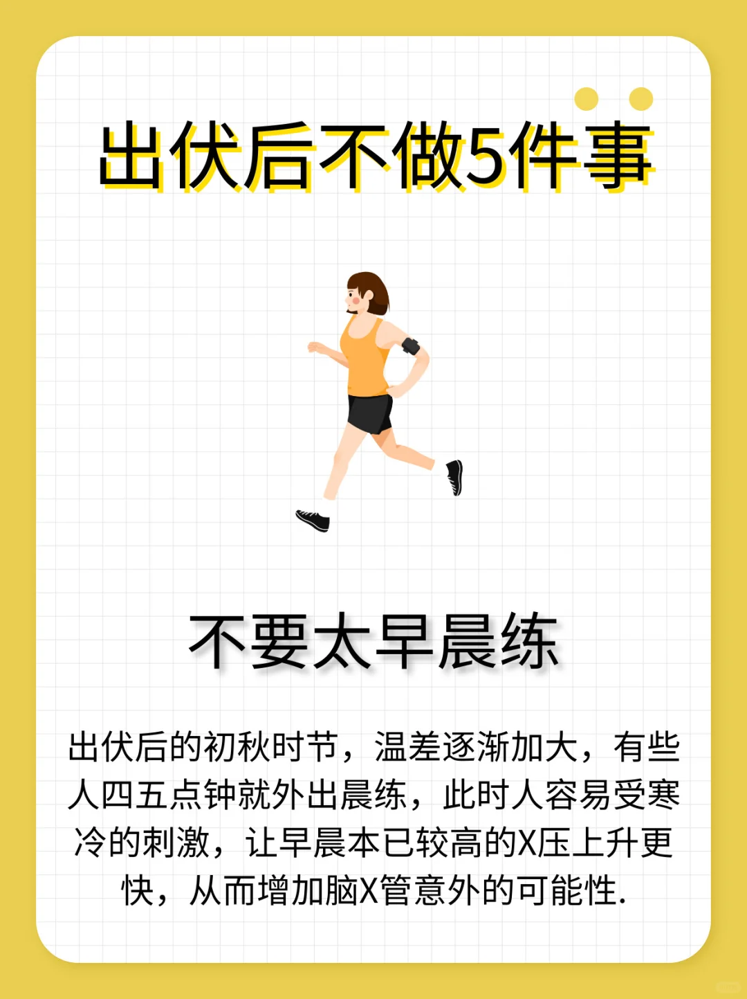 夏尽秋至，出伏后别做这5件事🙅🏻‍♀️