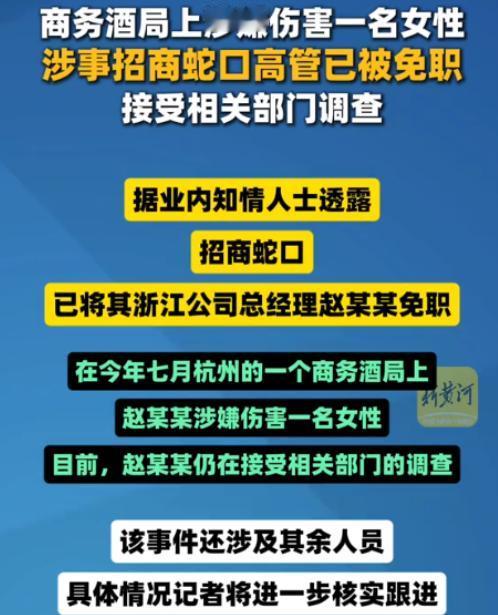 “权力大就可以胡作非为？” 浙江杭州，今年 7 月份，一名央企区域高管赵某某被警