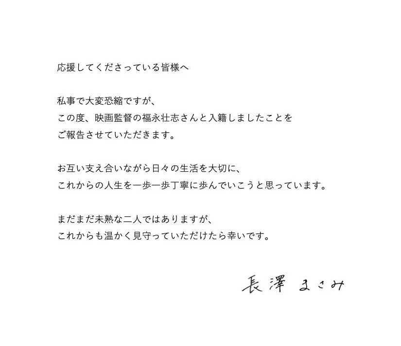 长泽雅美结婚长泽雅美官宣与电影导演福永壮志结婚 