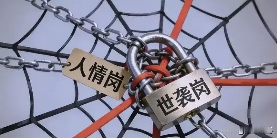 网友披露某些国企，招聘全是“戏”！互联业务单位，领导互相安排子女，毫无破绽躲避监