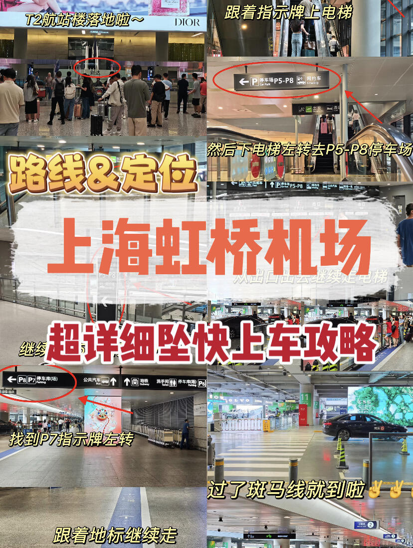 姐教你10分钟✈️虹桥T2打车大法‼️