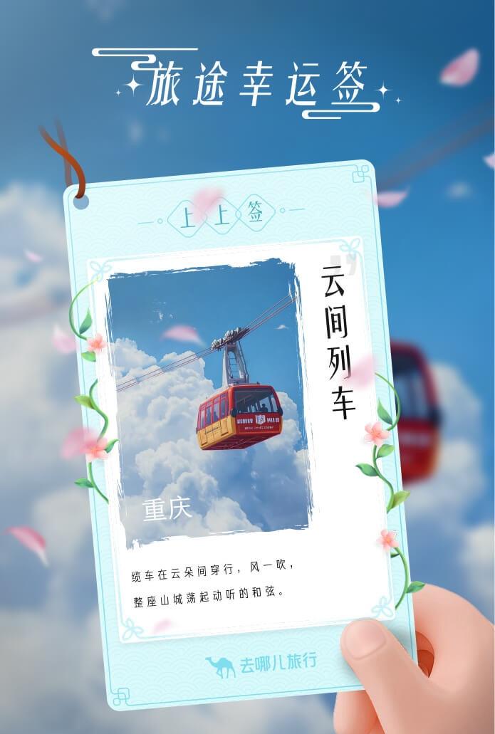 知道我五一去是吗
收到了，25°左右

想起了常听到那句广播
在你心之向往的时候
