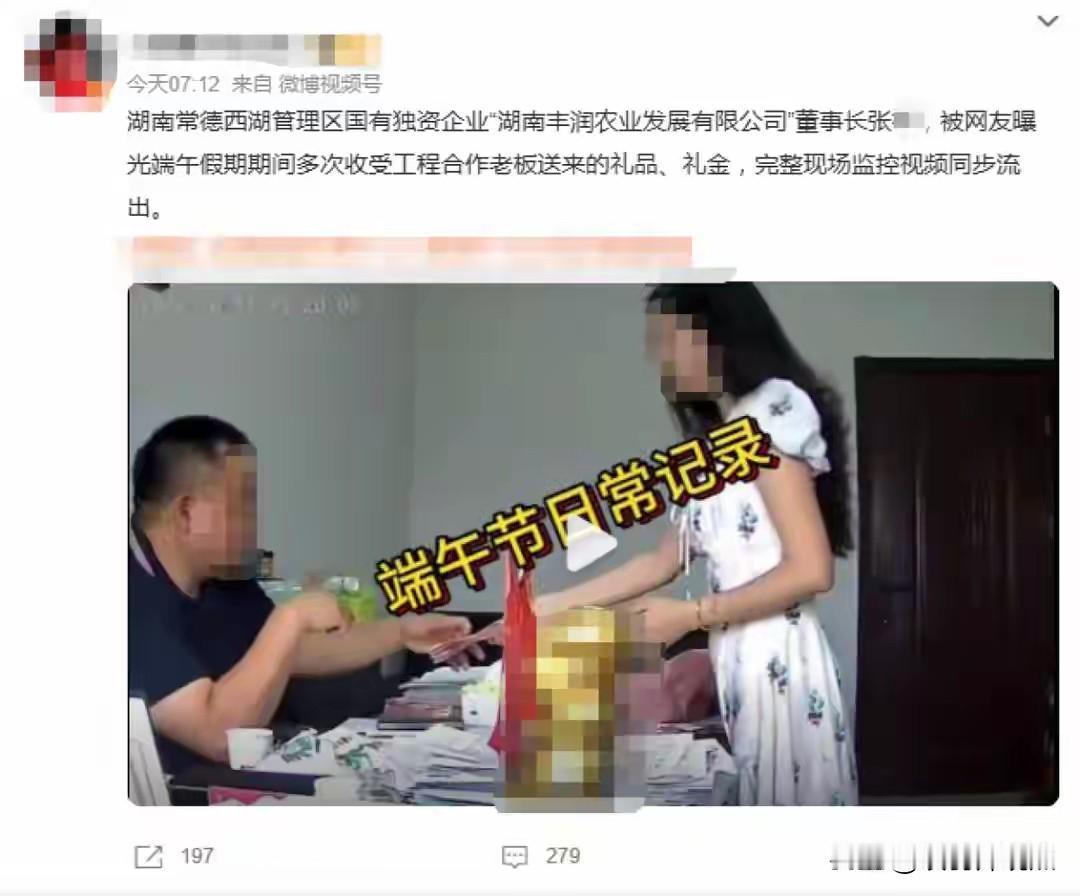 🔥国企董事长办公室收礼视频曝光，已被免职！

据大河报、新京报等媒体报道，20