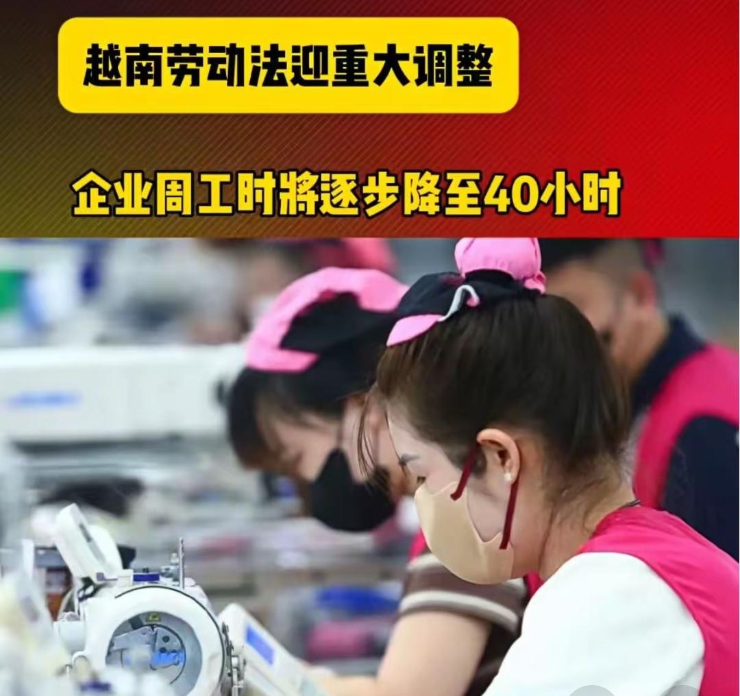 越南推行双休制红利消失，大批纺织订单加速回流中国，越南总工会近日提交劳动法修订提