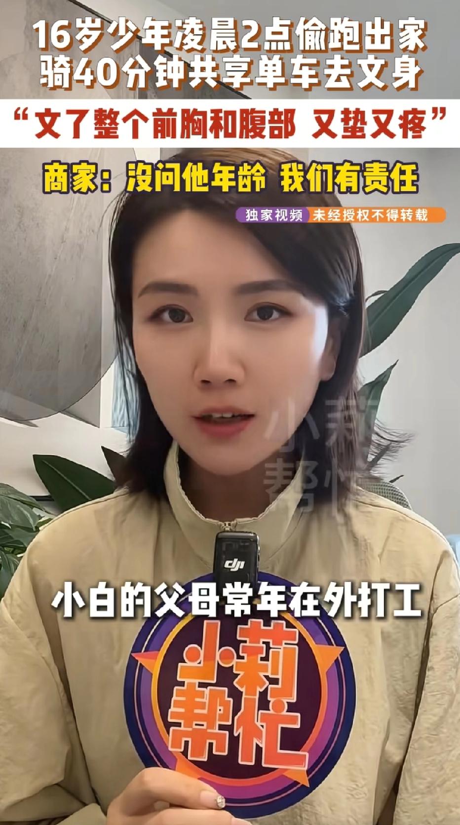 河南开封，16岁男孩竟在凌晨2点离家，骑40分钟的共享单车去纹身，商家没问年龄，