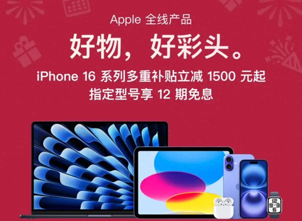 京东苹果年货节：iPhone 16系列钜惠来袭！
京东苹果年货节盛大开启，1月4