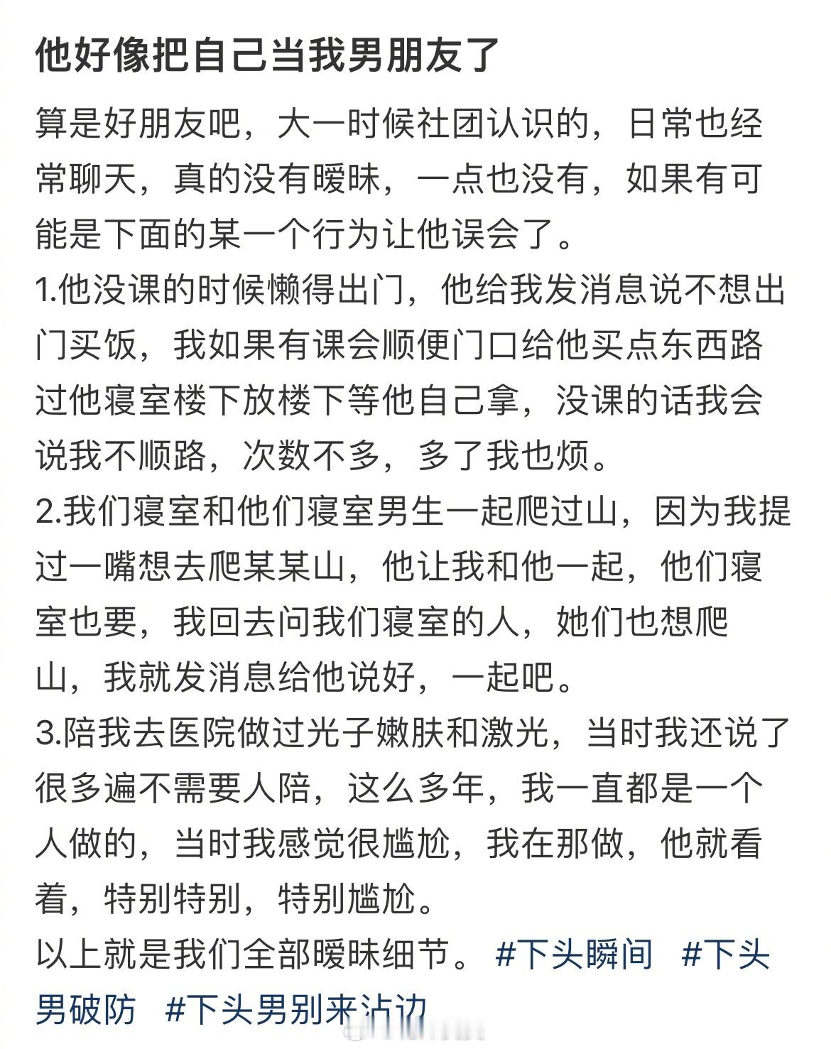 好朋友好像把自己当我男朋友了 ​​​