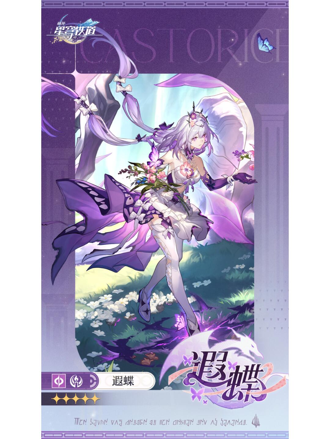 遐蝶立绘来啦！ 预计3.2版本上半上线