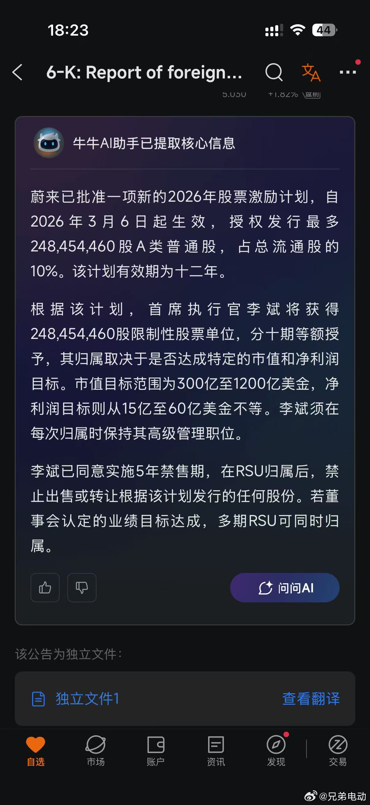 绝对利好，高度利益绑定，全力做好公司，只要公司好就给李斌大激励，正向循环启动。兄