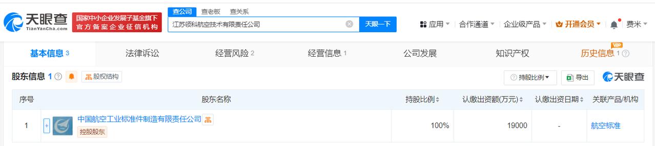 #航空工业在江苏成立航空技术公司# 注册资本1.9亿
天眼查App显示，近日，江