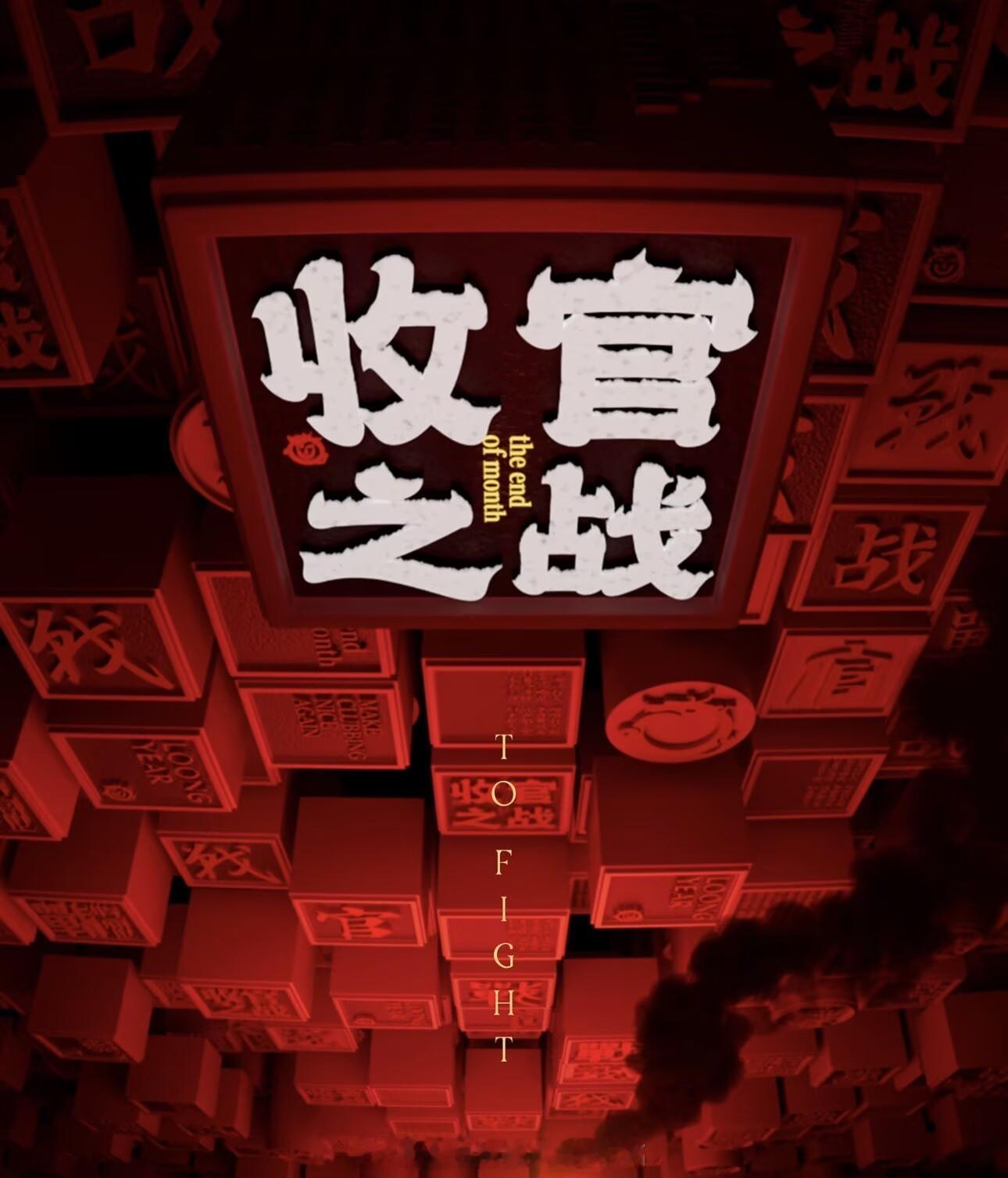 朋友们早安，周五收官之战，继续战斗！金油指挥官-侯佑铭