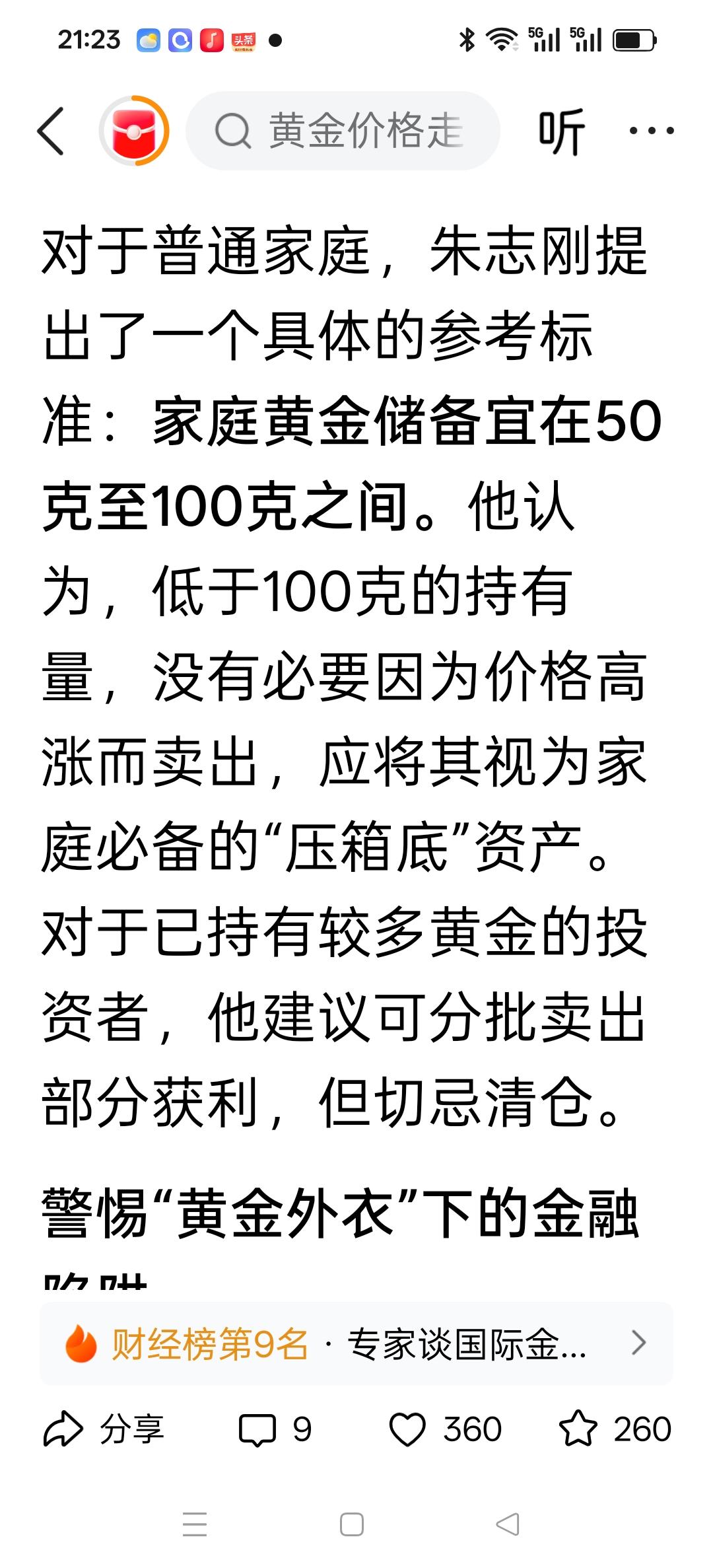 专家建议一般家庭黄金储备50-100克，作为压箱底的资产，并且不要卖出，有多少人