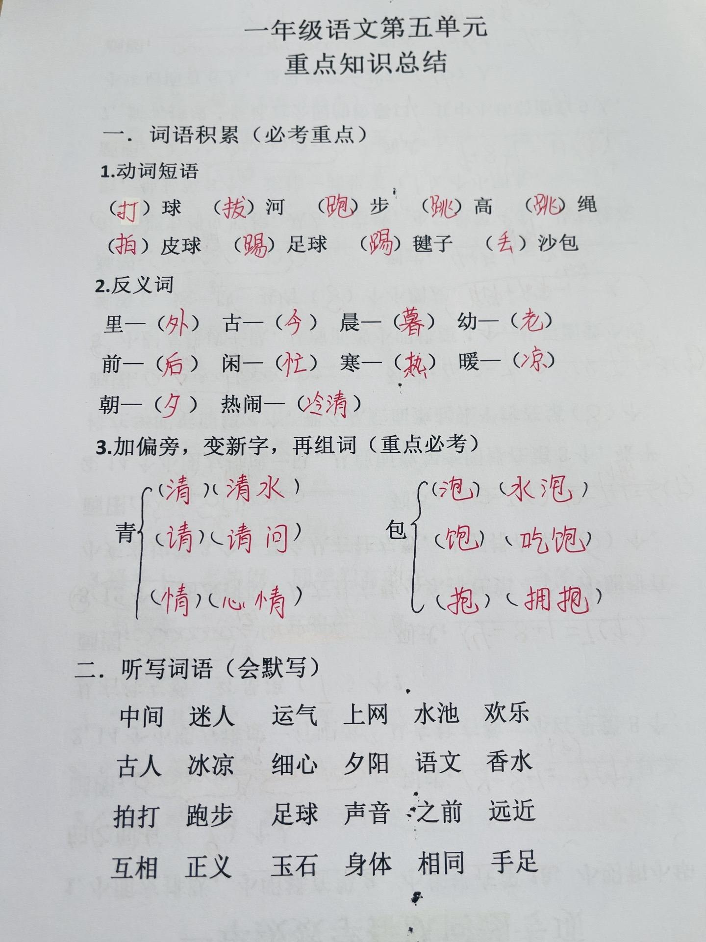 一年级第五单元知识总结