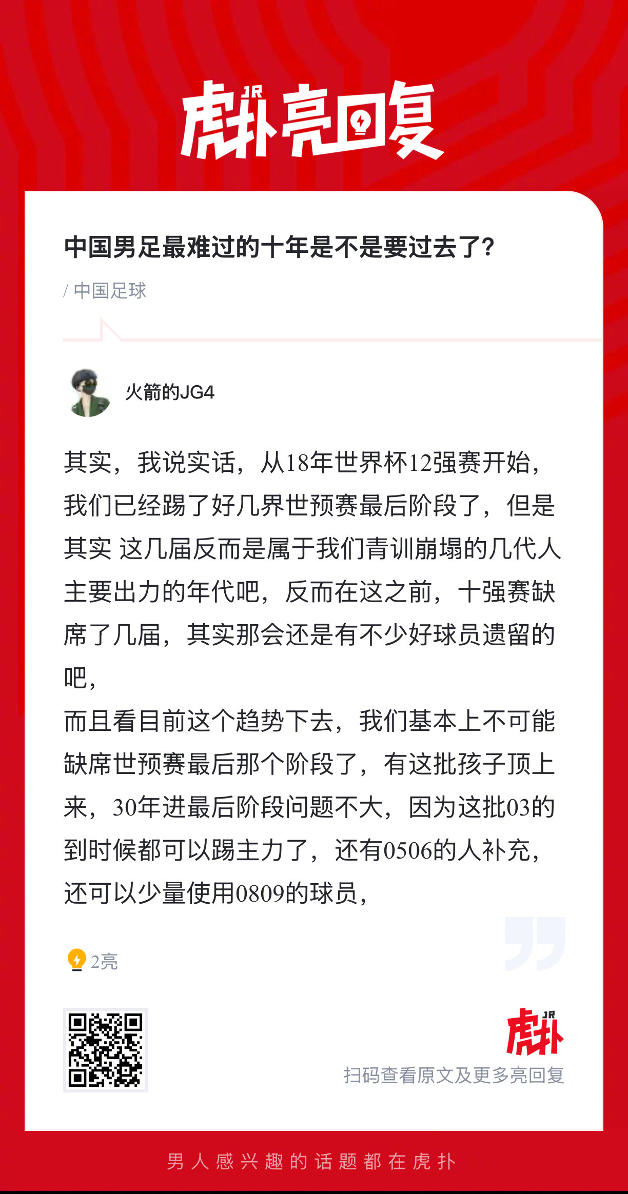 中国男足最难过的十年是不是要过去了？ 