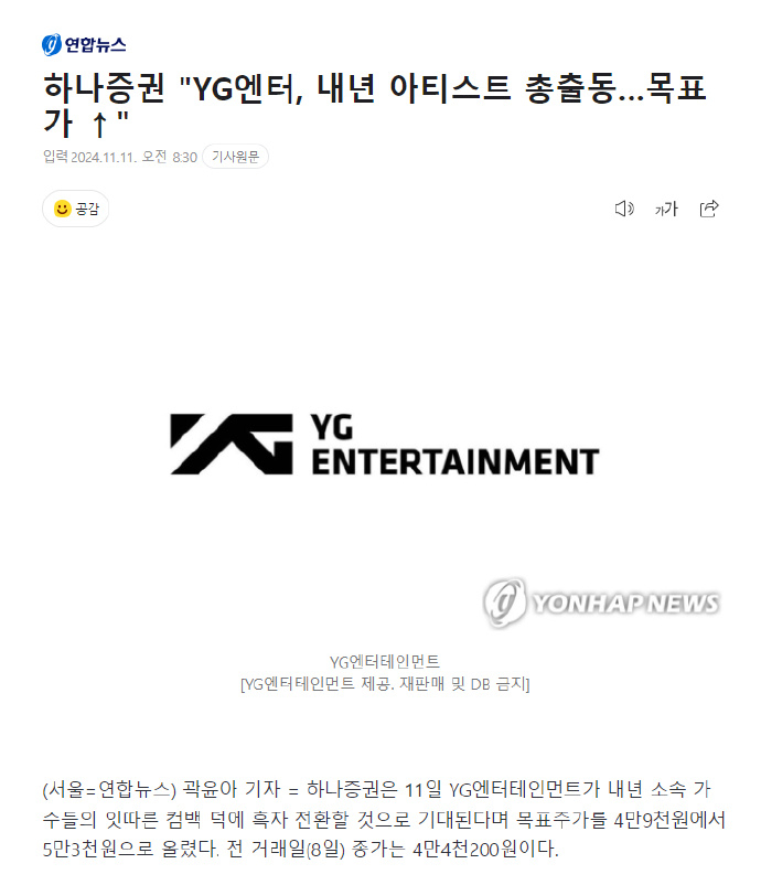 #YG预计明年扭亏为盈##预计YG明年营业利润634亿韩元# 韩亚证券预测，YG