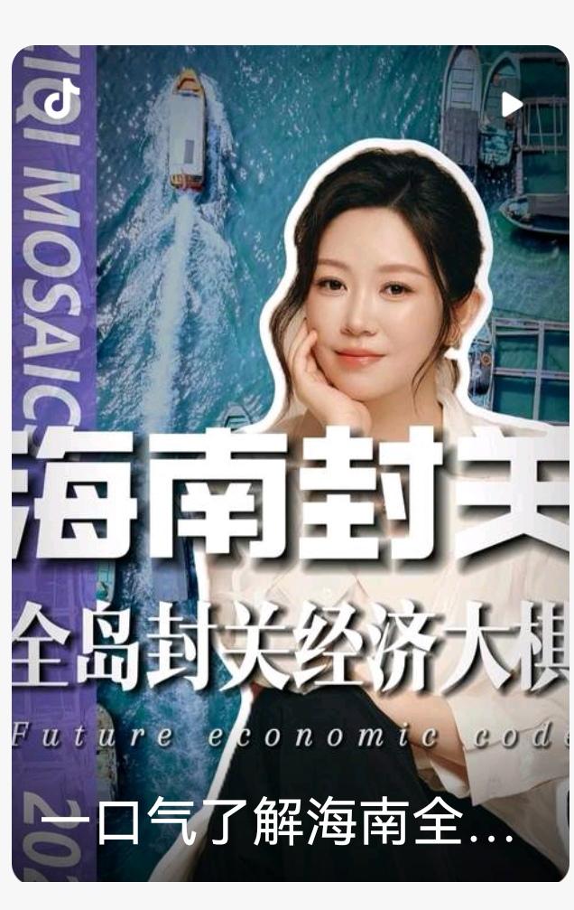 朋友圈里还有人在那瞎嚷嚷，说海南12月18日封关就是要“封岛”了，以后去还得办通