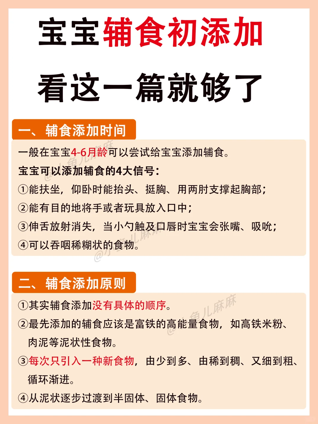 宝宝辅食初添加超全攻略｜新手爸妈不迷茫