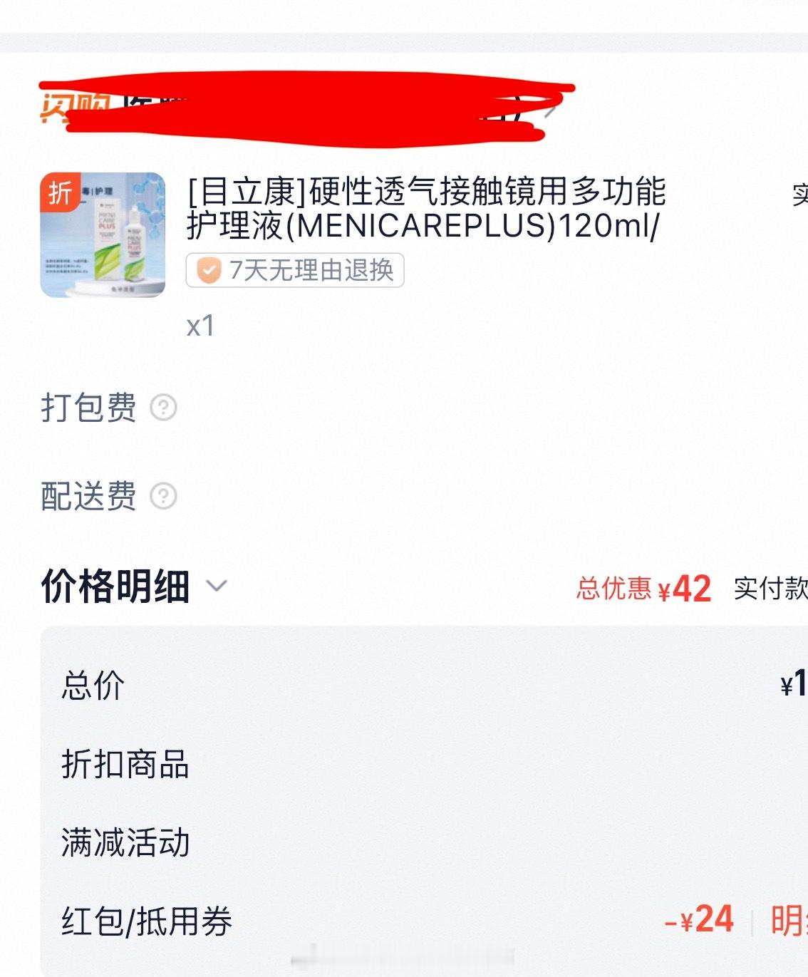 刚下单生理盐水，娃突然提醒护理液也空了主打一个持续折腾老母亲😮💨深更半夜，身