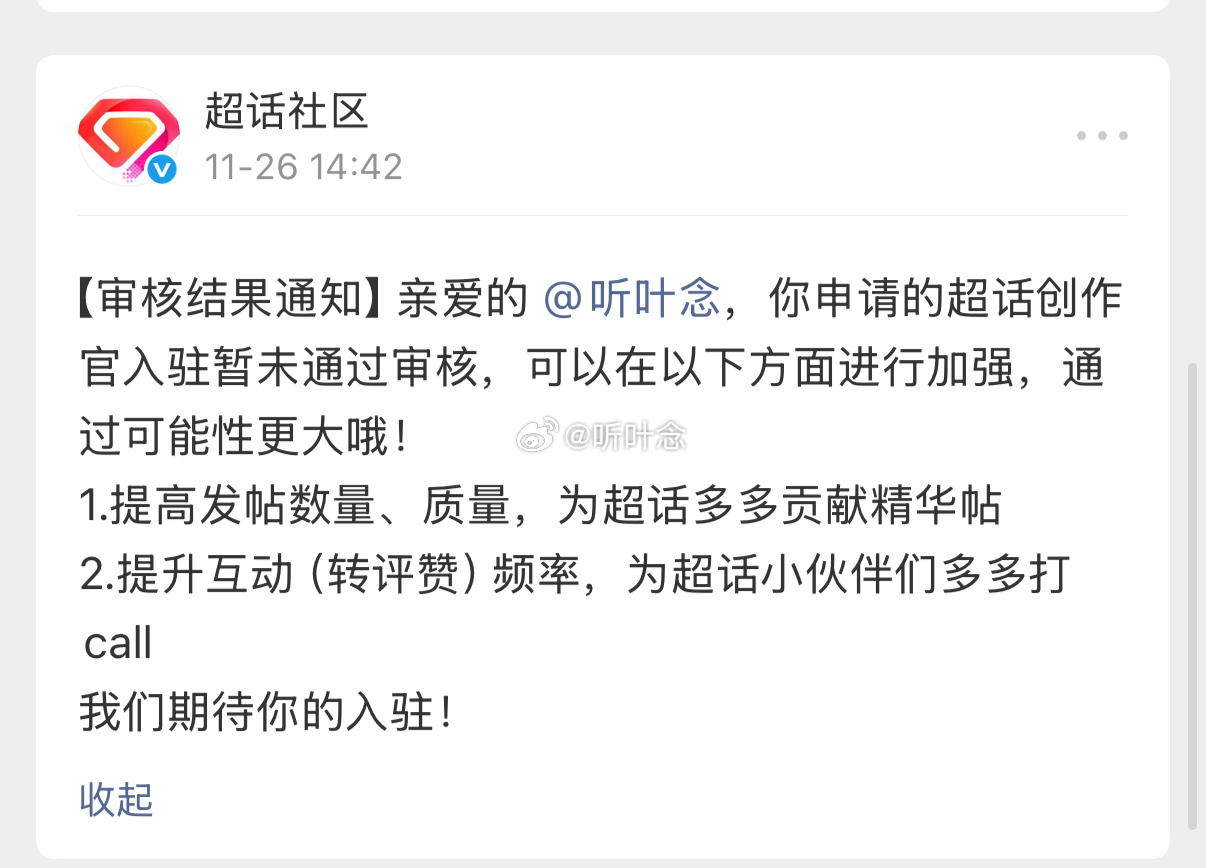 这个微博指定有点毛病，我上次不是被拒绝了吗 为什么今天又变成创作官了