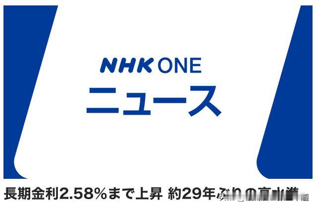 13日的日本债券市场上，长期利率上升，作为代表性指标的十年期国债收益率升至2.5
