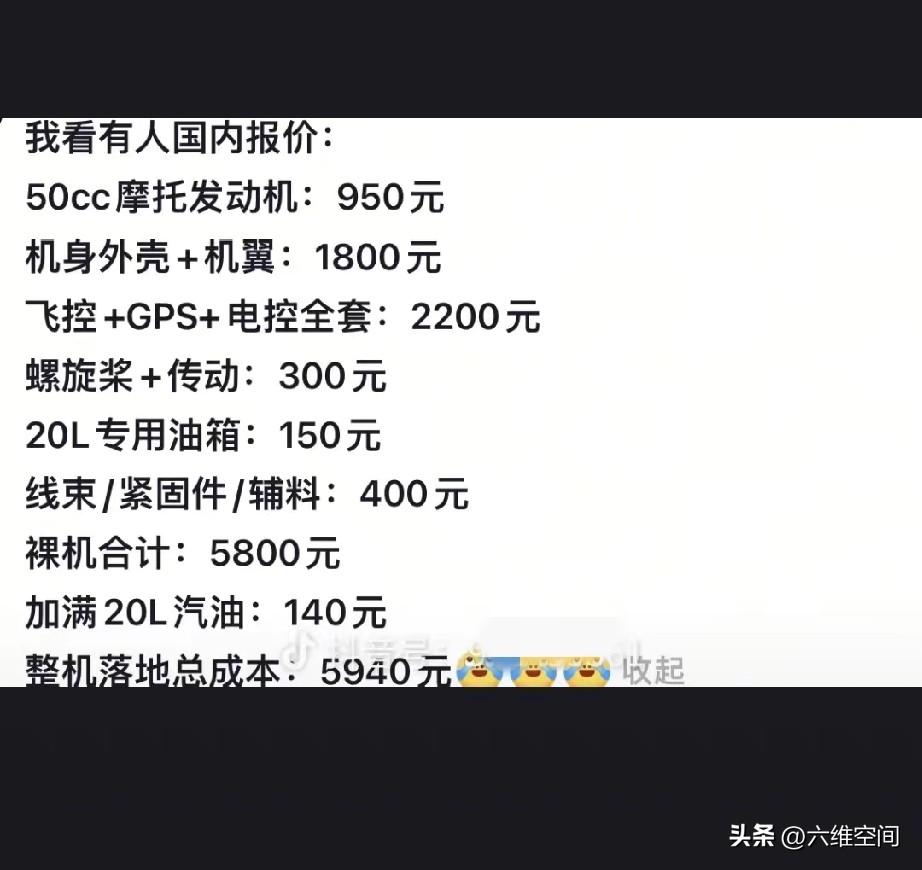 伊朗大名鼎鼎的摩托车无人机在国内有工厂报价只要不到6000人民币，这个无人机在这