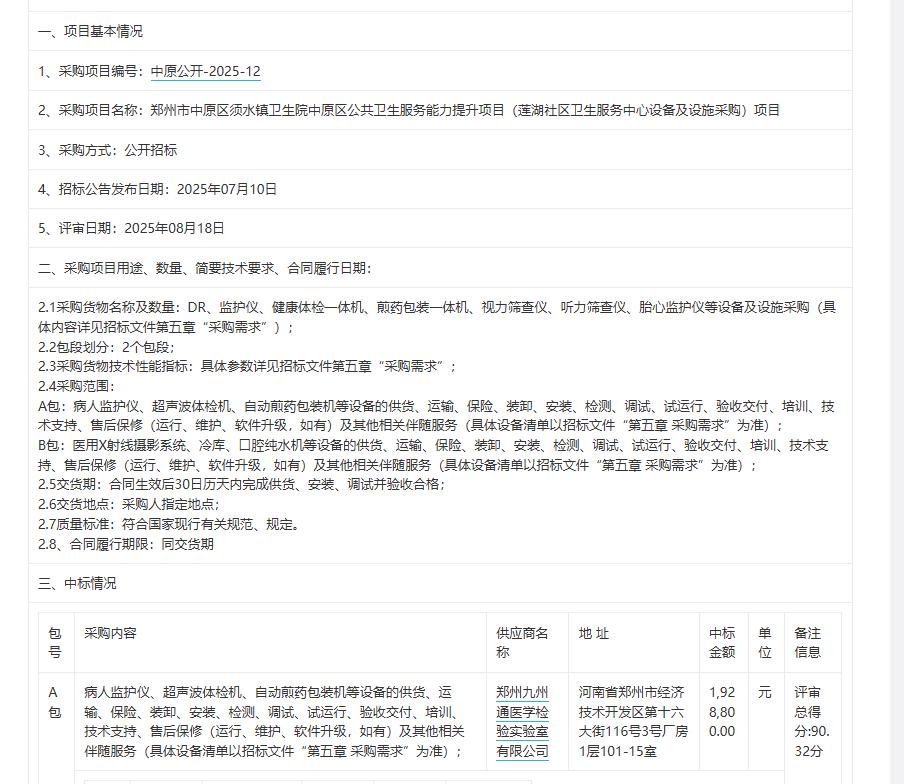 城市观察员郑州市中原区须水镇卫生院中原区公共卫生服务能力提升项目（莲湖社区卫生服