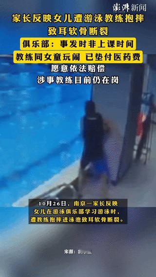 有这么玩的吗？这是什么教练？跟恶魔有什么区别？这叫故意伤害！

近日，南京一家长