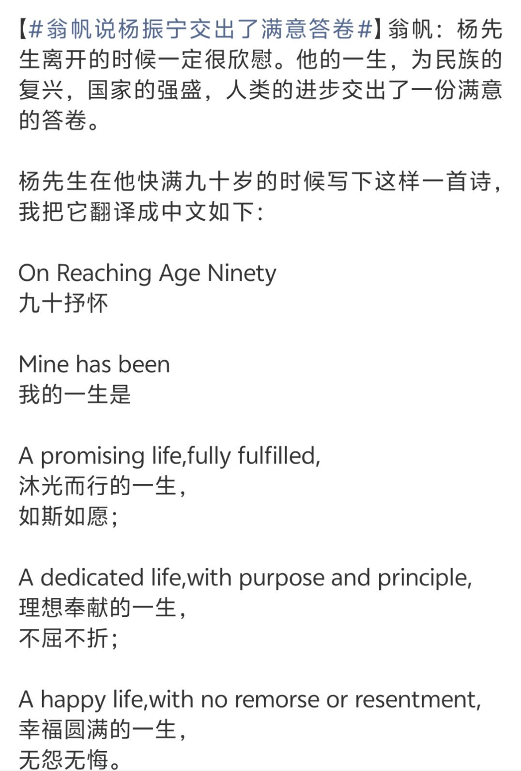 翁帆说杨振宁交出了满意答卷真正结过婚的人，才能明白，人生有个能坐在一起说说话，精