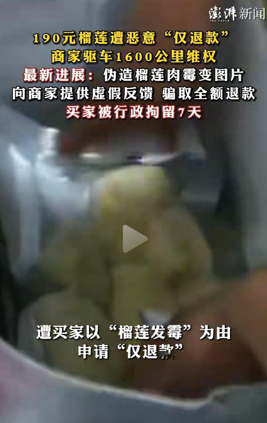遇到硬茬了！河南濮阳，程大叔就为一单190.71元的冷冻榴莲，他硬是两次驱车往返