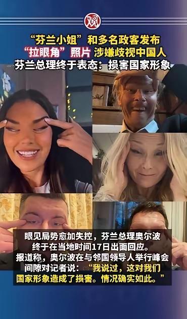 芬兰这出闹剧真是够离谱的！前“芬兰小姐”莎拉·扎夫斯发“拉眼角”照片被摘冠，本以