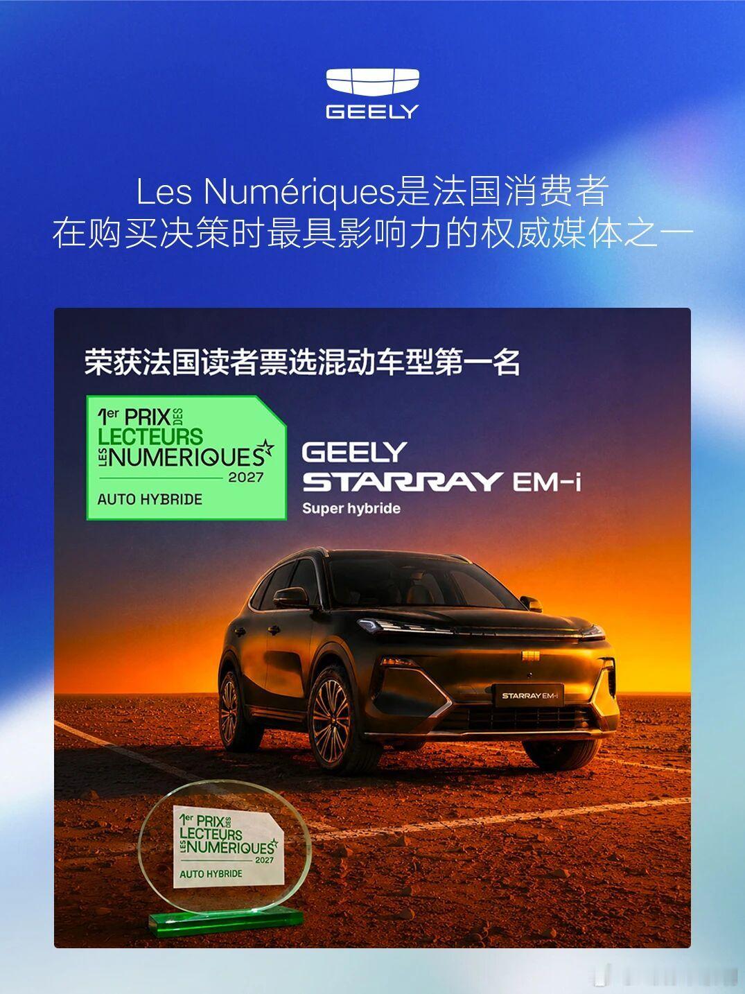 STARRAY EM-i 荣获法国Les Numériques消费者票选 PHE