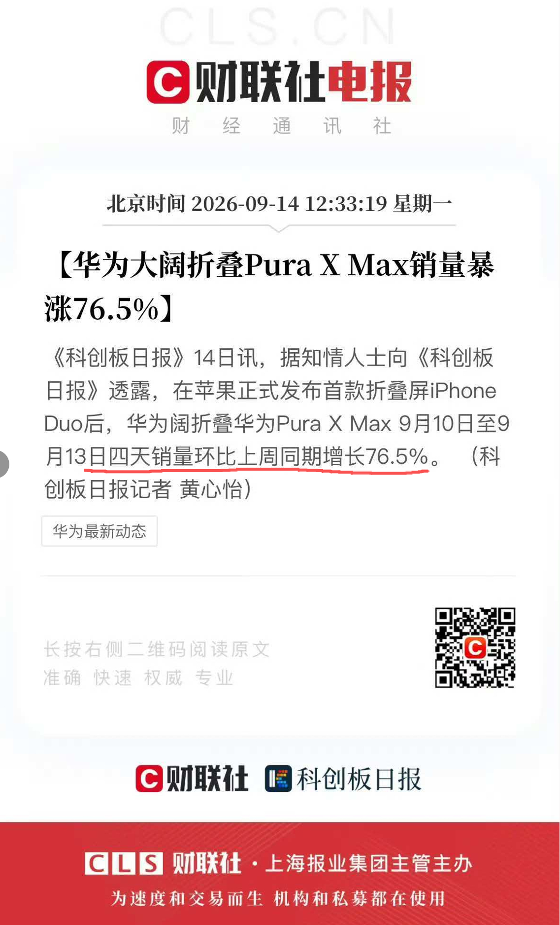 不少人因为iPhone Duo才得知华为有这么好的产品，所以就买了。“有这么好的