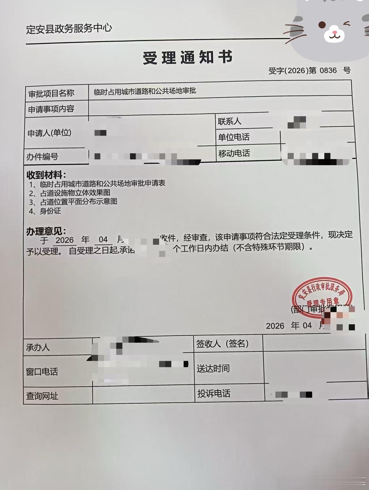 杨博文粉丝占位道路审批已完成 