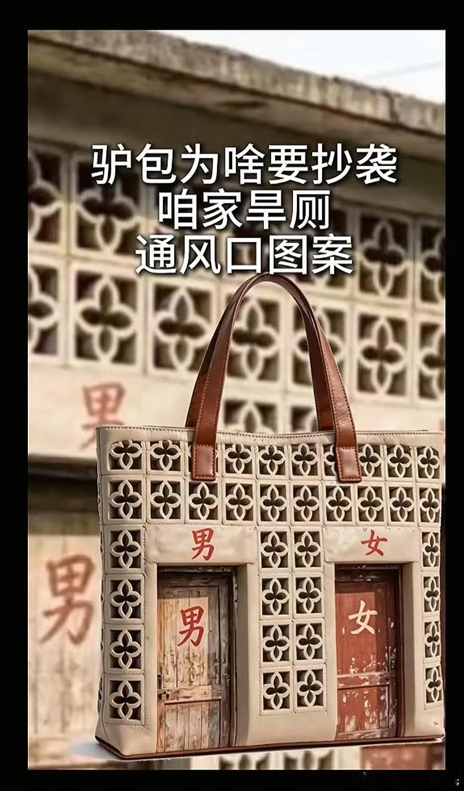 lv你身后空无一人一跃成为厕所包背路易威登，享旱厕人生横批：身粪象征lv你身后空
