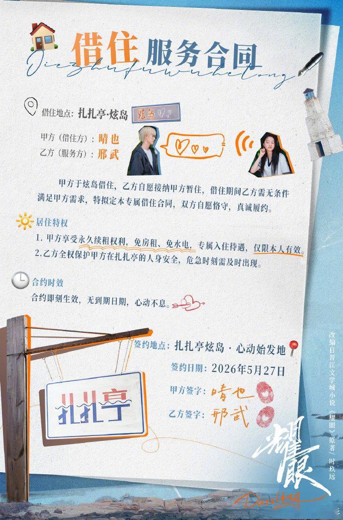 关晓彤李昀锐借住服务合同关晓彤李昀锐合约即刻生效 关晓彤李昀锐合约即刻生效 