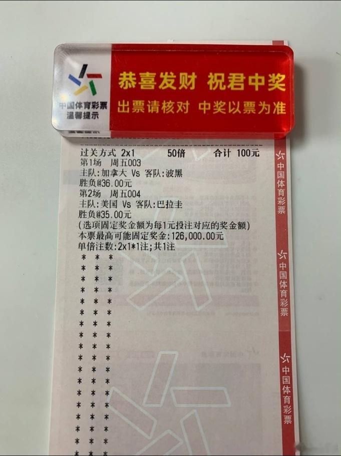 爆炸了本单！！！！！！！置顶速度！加拿大vs波黑美国vs巴拉圭