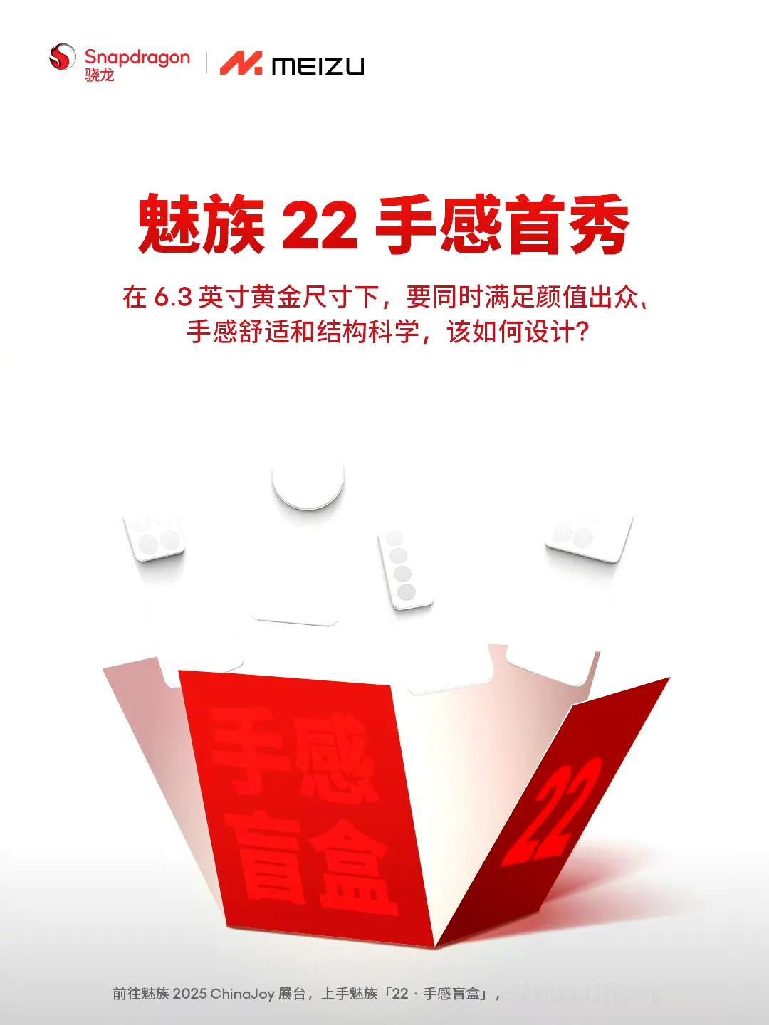 魅族22手机尺寸为6.3英寸，后置摄像头排列可能为图中四款手机中的其中一款，个人